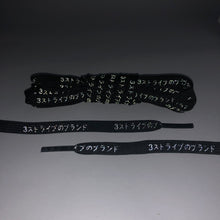 Black 3M Reflective Katakana Laces